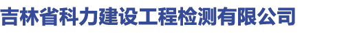 鐵嶺爾凡橡塑研發(fā)有限公司