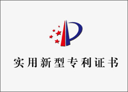 科晶集團(tuán)-深圳科晶電池研發(fā)系列設(shè)備榮獲國(guó)家知識(shí)產(chǎn)權(quán)實(shí)用新型設(shè)計(jì)專(zhuān)利
