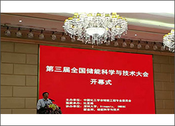 深圳科晶參加“第三屆全國(guó)儲(chǔ)能科學(xué)與技術(shù)大會(huì)”