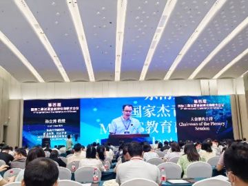 第四屆國際二維過渡金屬碳化物學術(shù)會議(MXene2022)