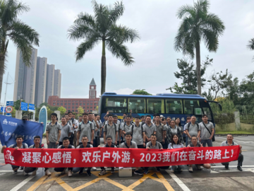 凝聚心感悟，歡樂戶外游，2023我們在奮斗的路上！
