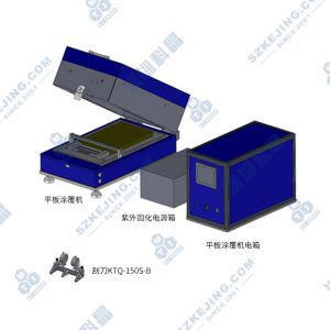 紫外固化平板涂覆機